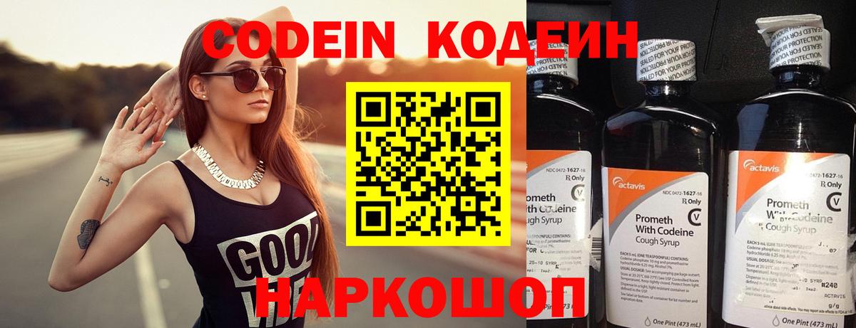 Codein Purple Drank  Вход с VPN  Малгобек  Codein напиток Lean (лин) 