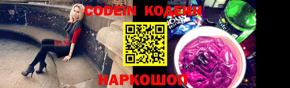 Codein напиток Lean (лин) Малгобек