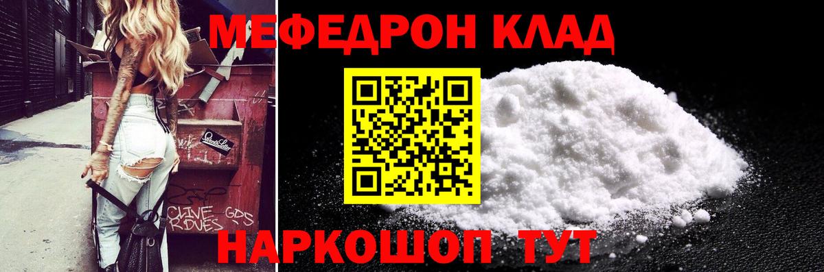 МЯУ-МЯУ mephedrone  МЕФ кристаллы  МЯУ-МЯУ  Вход с VPN  Малгобек  Мефедрон 