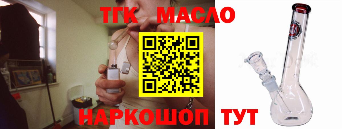 ТГК гашишное масло Малгобек